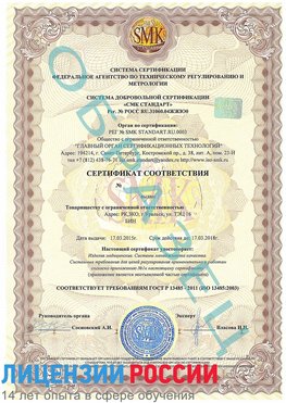 Образец сертификата соответствия Жирновск Сертификат ISO 13485